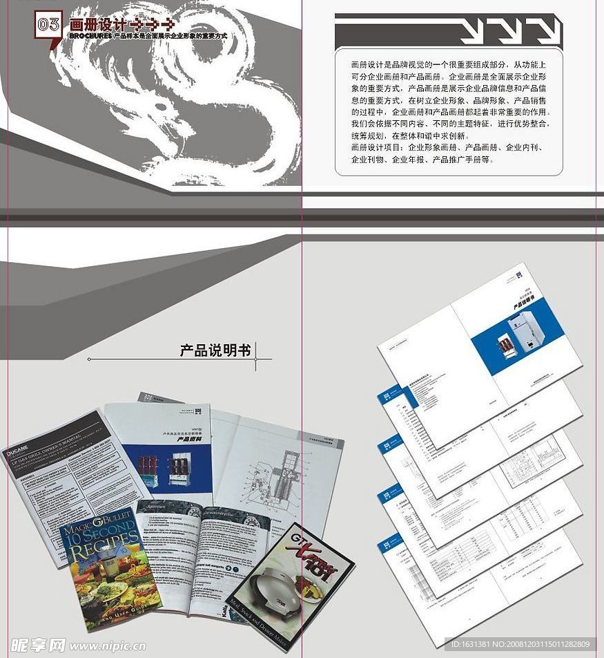 心迤广告宣传册