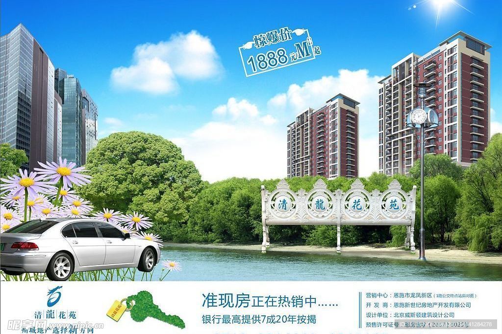 地产宣传单素材模版