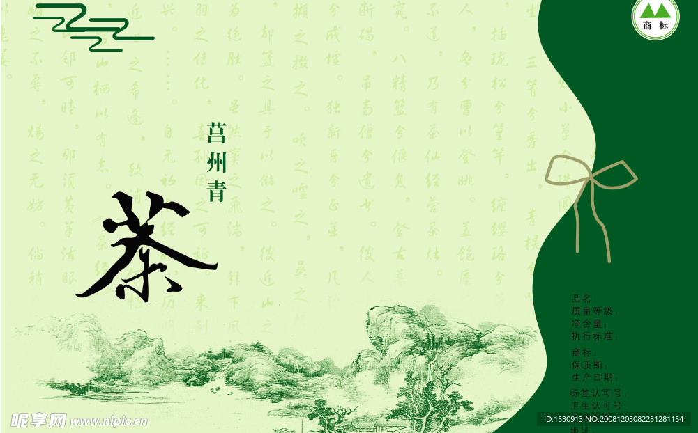 茶叶包装设计