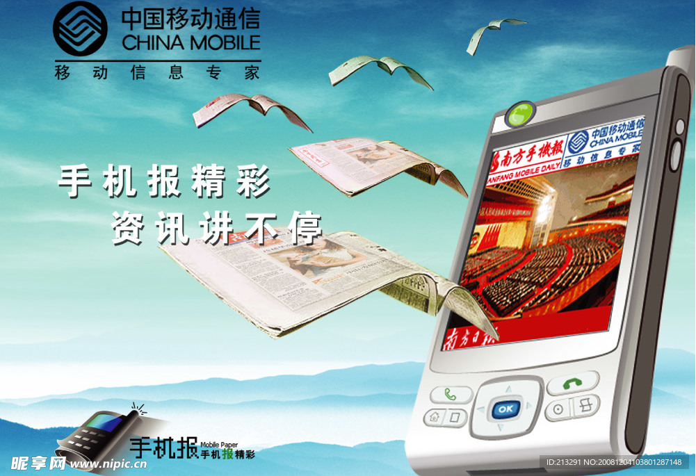 中国移动台历正面