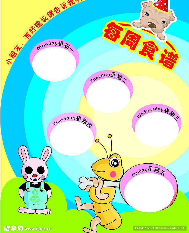 幼儿园食谱