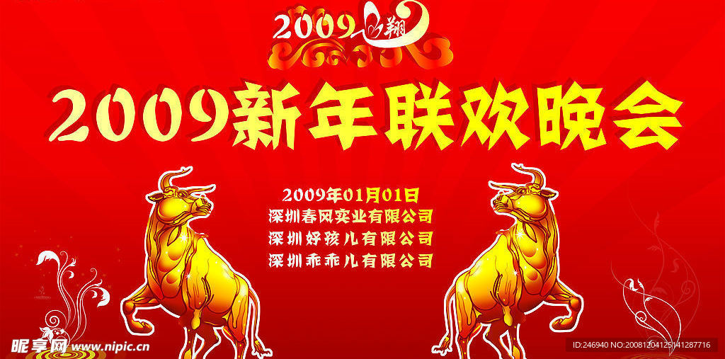 2009新年晚会(高清\分层)