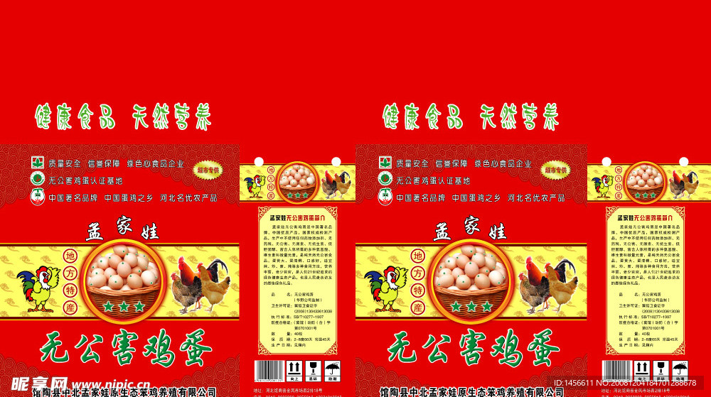 无公害鸡蛋包装