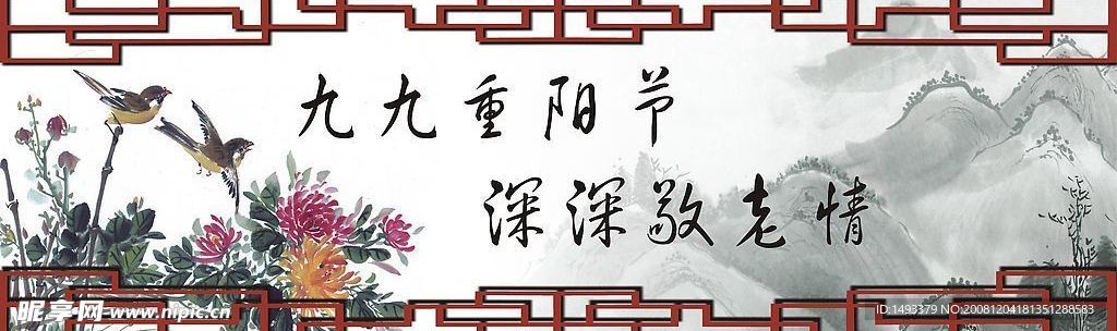 重阳节
