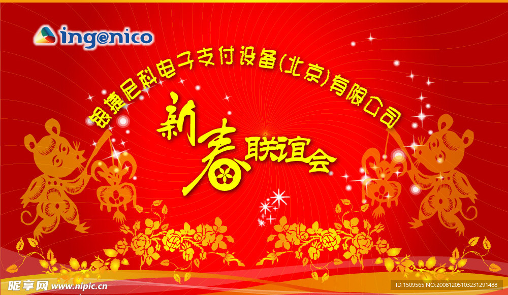 节日 素材 春节 活动 联欢会 AI