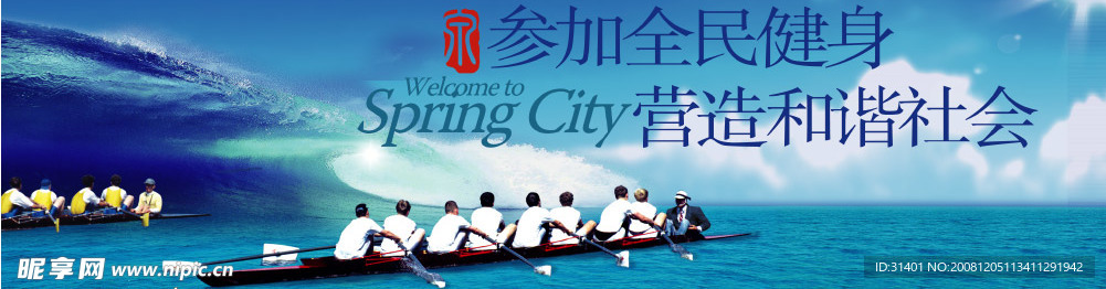 划船 企业文化广告牌  运动 团结