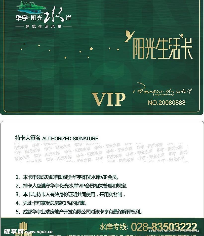 矢量VIP卡