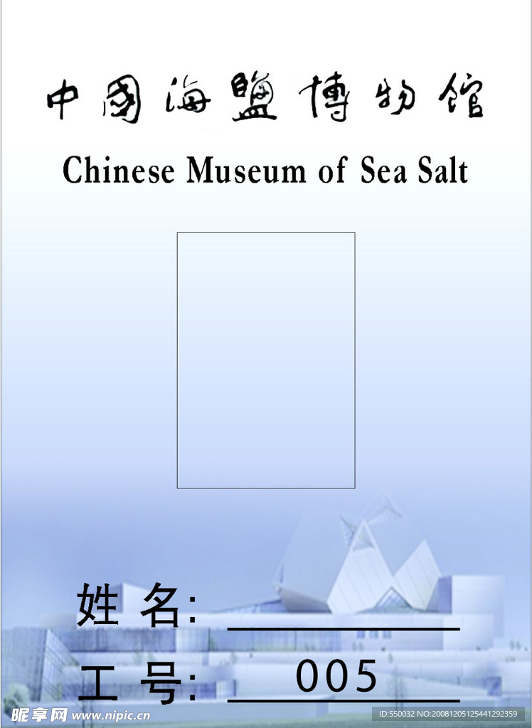 工作证