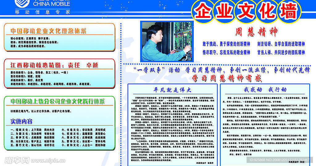 中国移动文化墙
