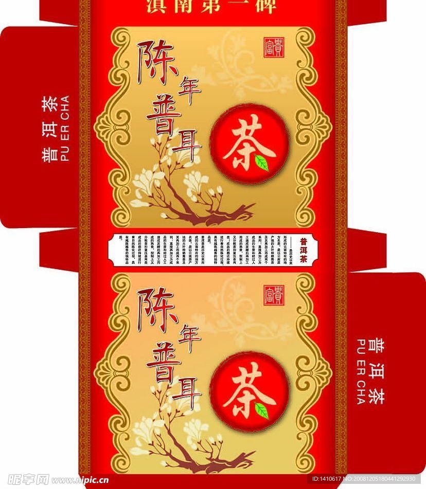 普耳茶包装设计