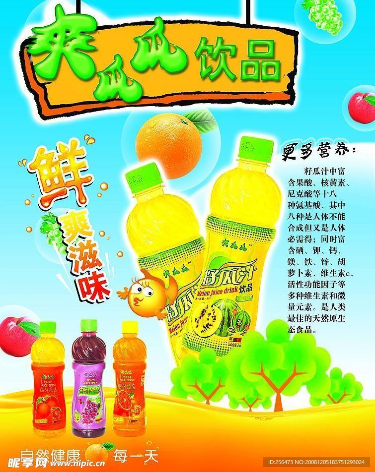 饮料海报宣传