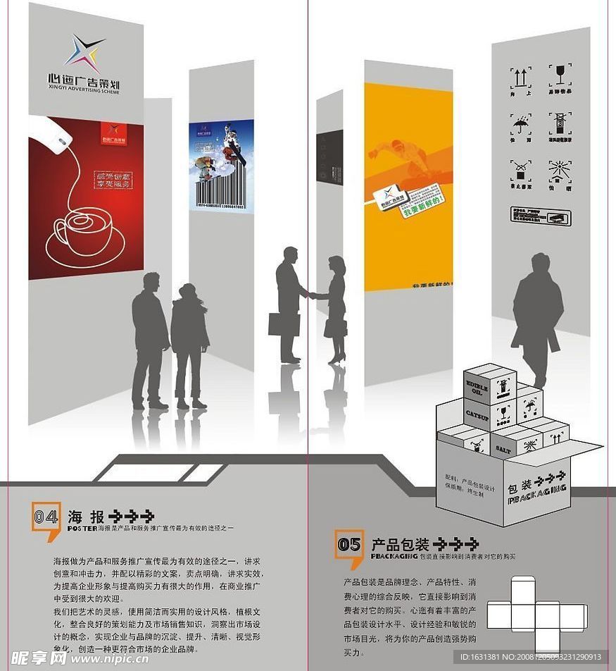 心迤广告宣传册图片