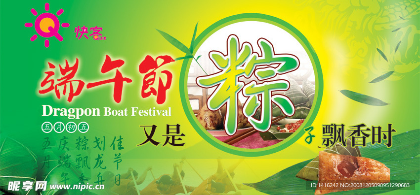 端午节吊旗