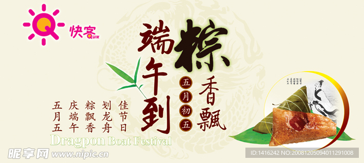 端午节吊旗