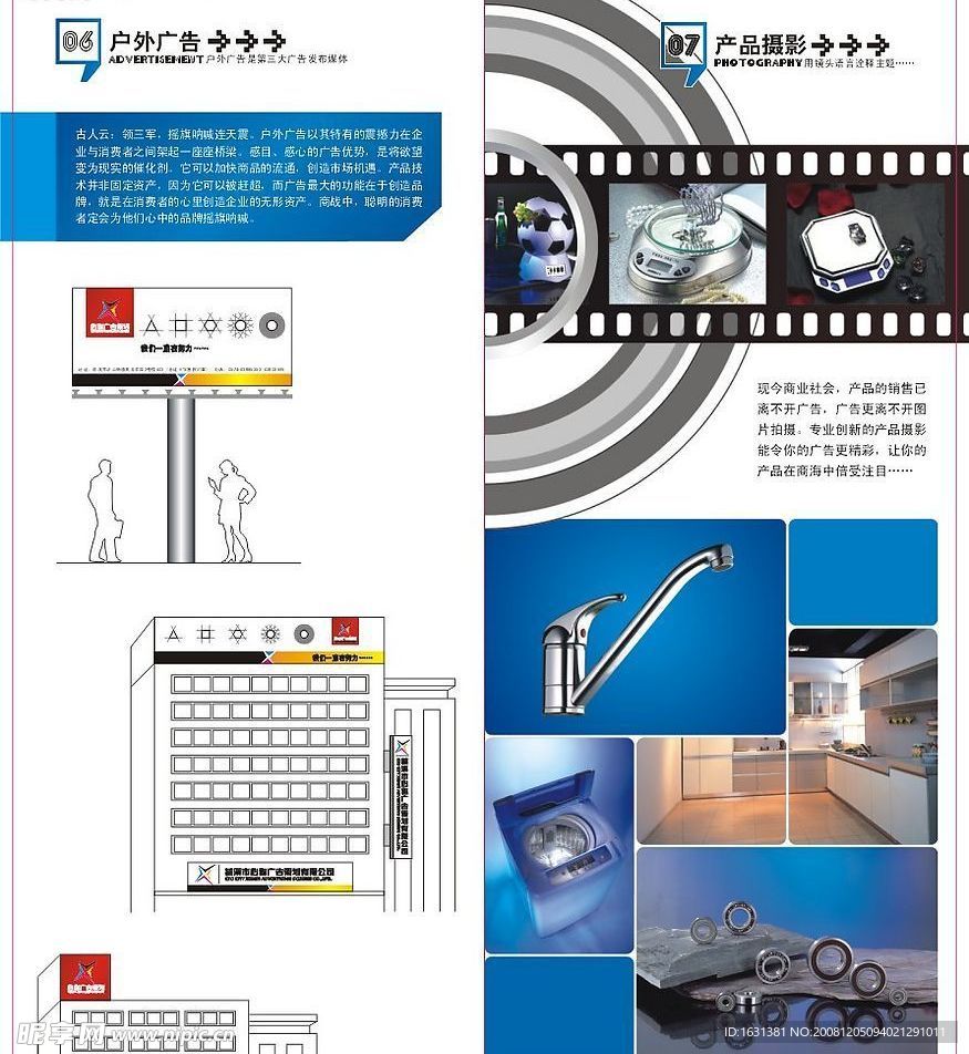 心迤广告宣传册