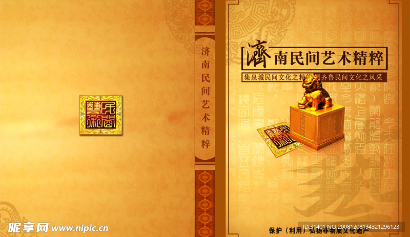 画册封面 传统文化书籍包装（印章篇）