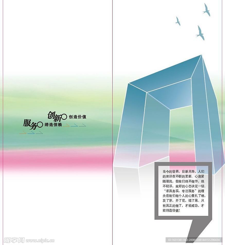 心迤广告宣传册