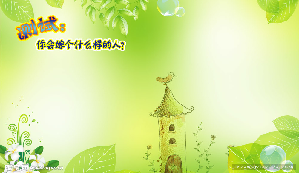 漂亮的绿色背景素材