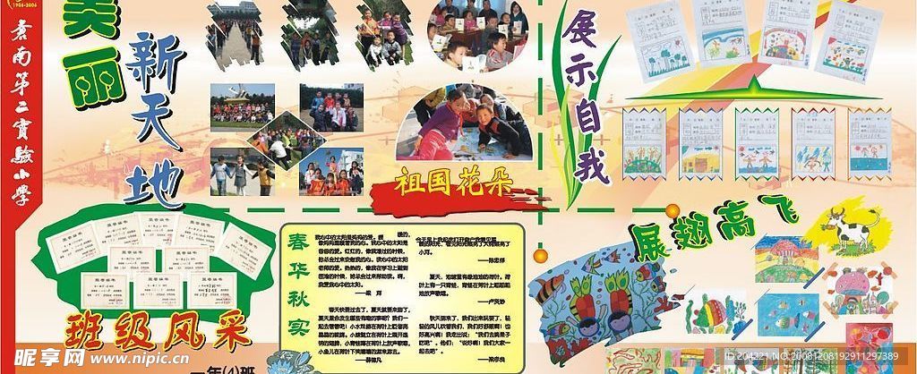 小学生板报设计模板