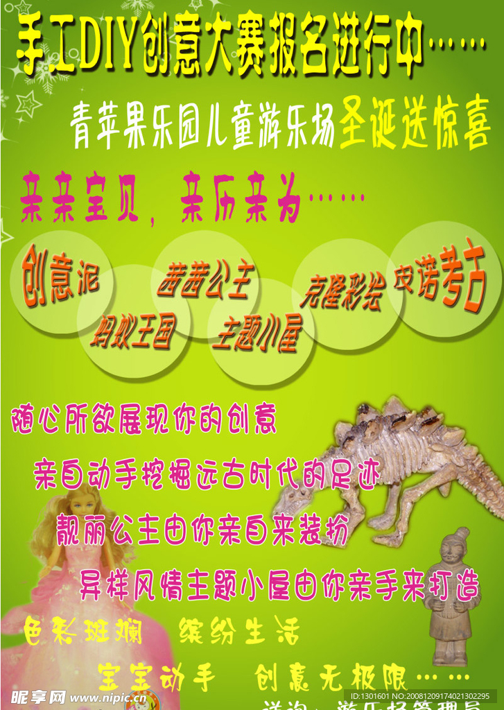 DIY儿童海报设计