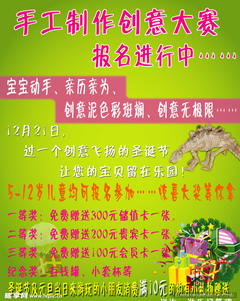 DIY儿童海报设计