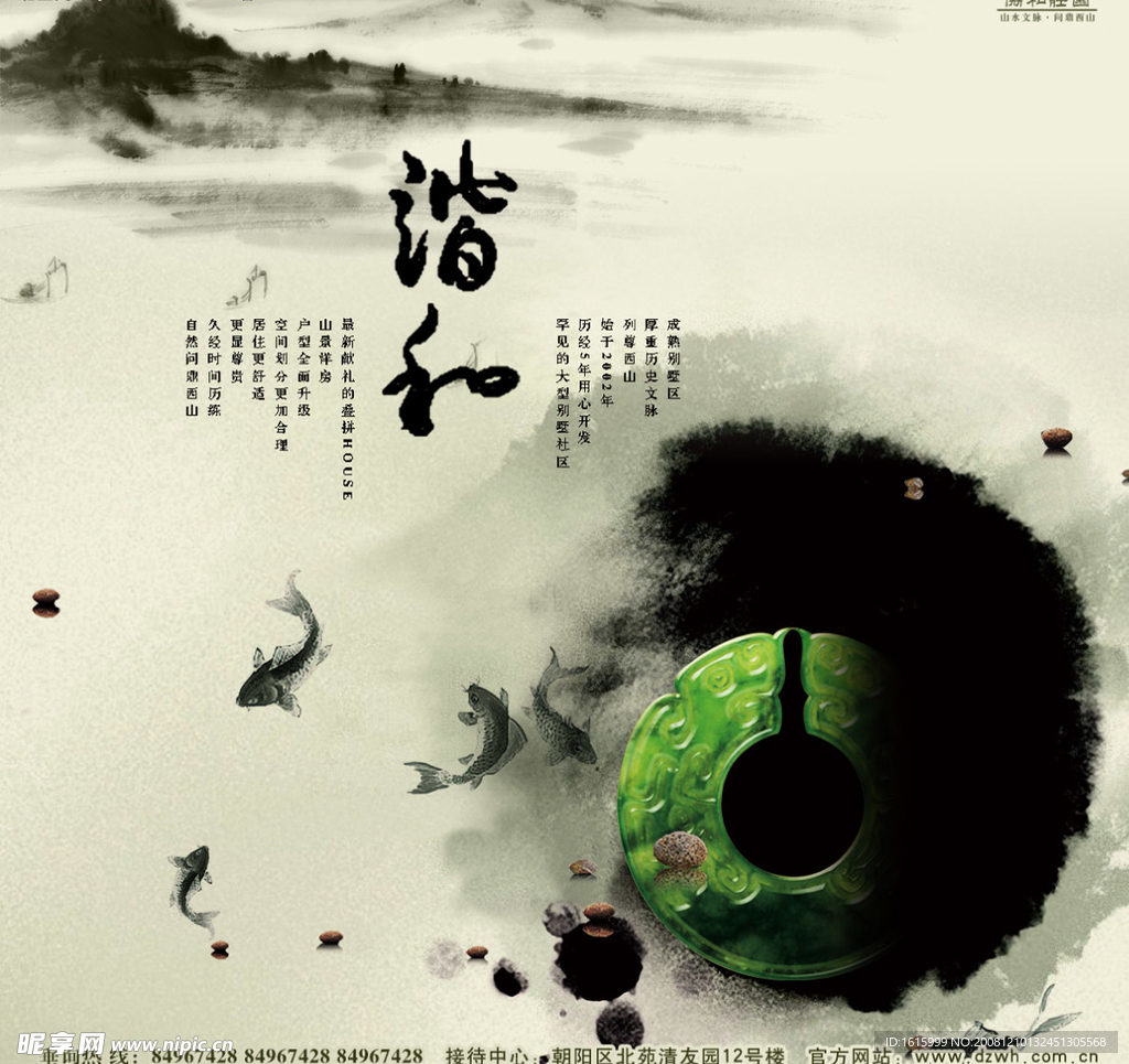 精品水墨房地产图