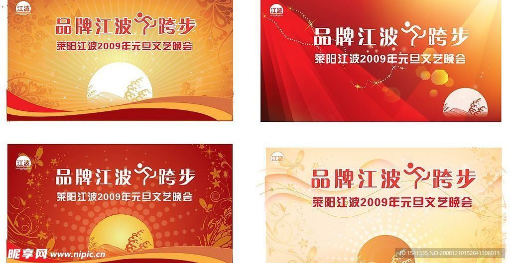 元旦晚会背景墙