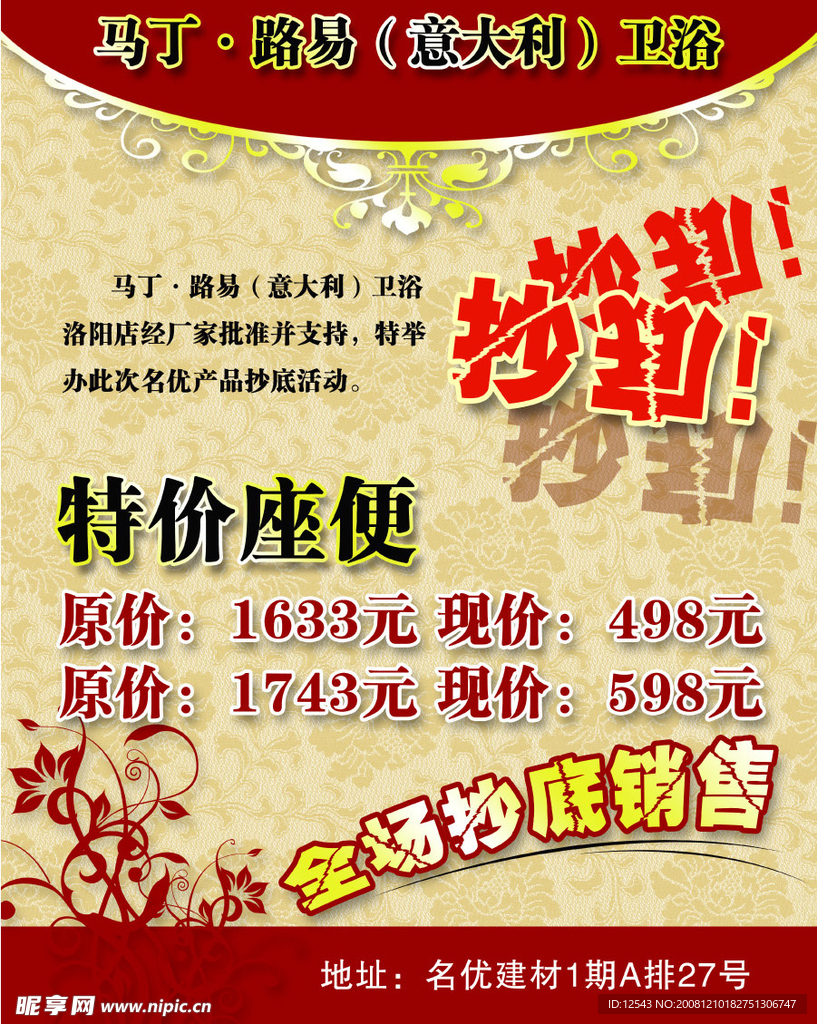 卫浴活动海报展板