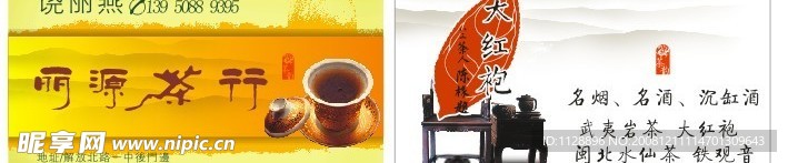 茶行名片