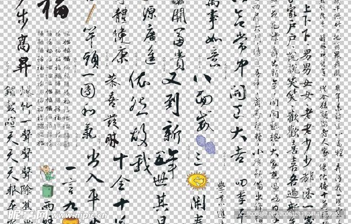 春联艺术字