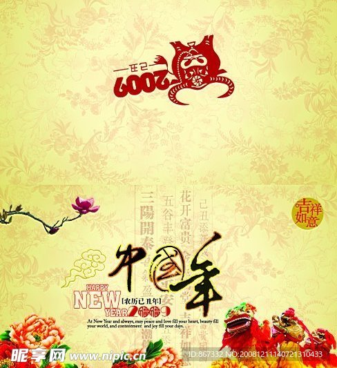 2009中国年喜庆海报PSD分层素材