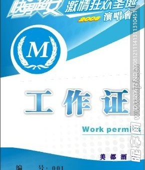 工作证