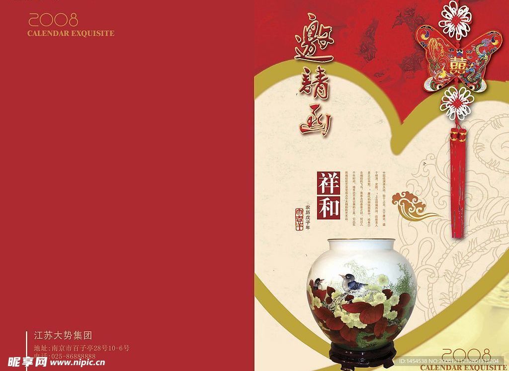 大势集团邀请函设计