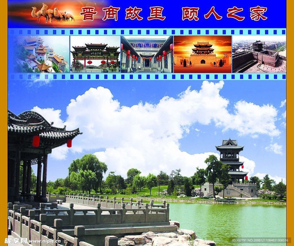 晋中旅游宣传海报