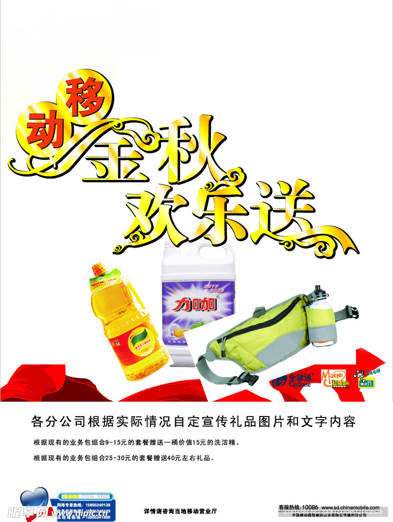 移动海报