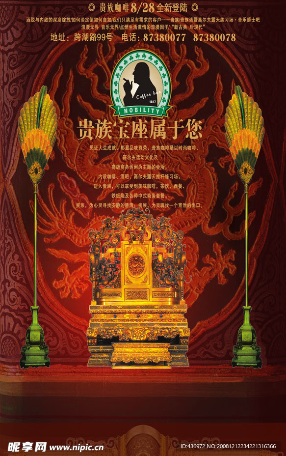 贵族咖啡宣传页