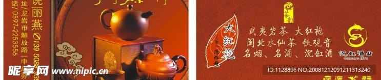 茶行名片