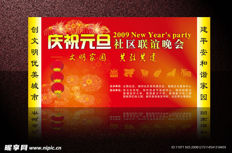 2009年元旦舞台背景