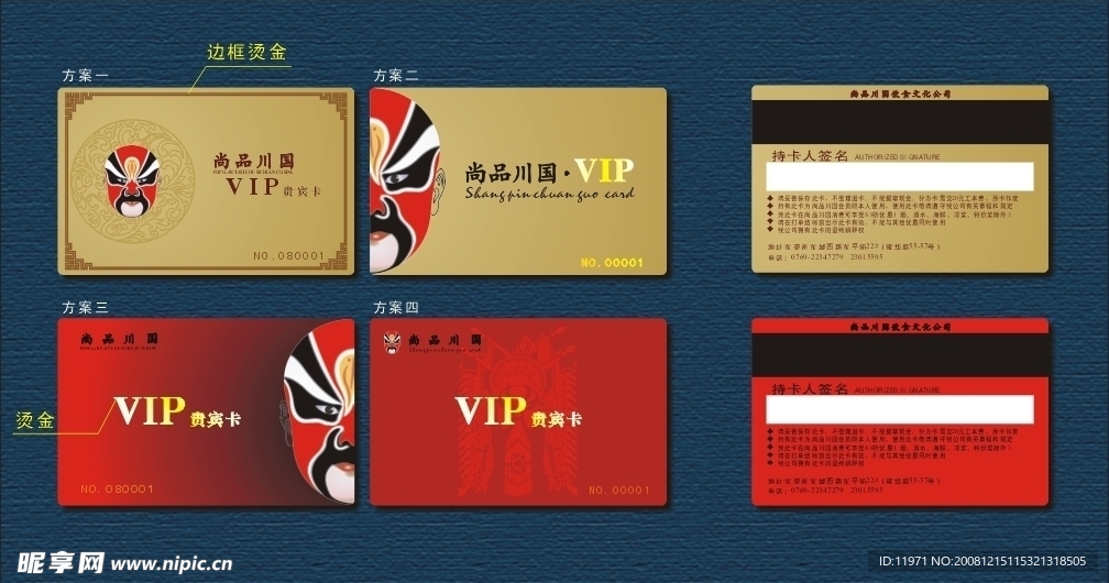 VIP高档次贵宾会员卡