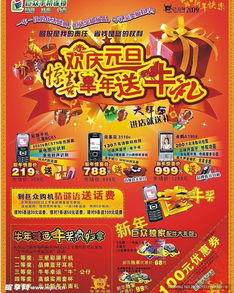 元旦新年宣传单设计