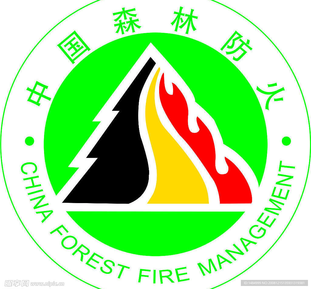 森林防火标志