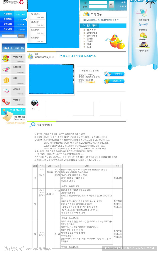 数码产品购物网页设计模板