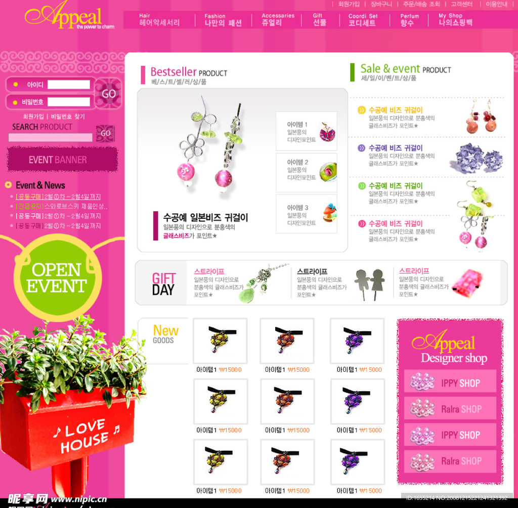 一张女性饰品网页设计模板