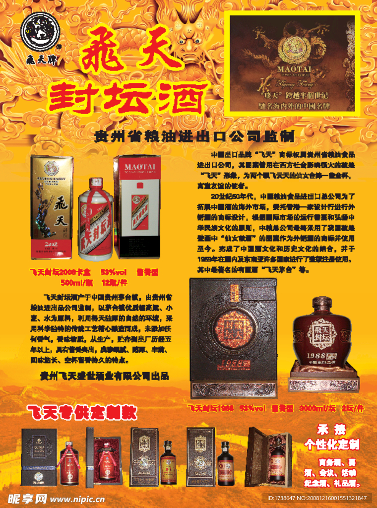 飞天酒宣传单