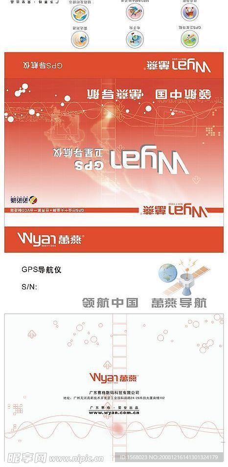 导航产品包装设计