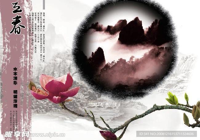 水墨风情立春
