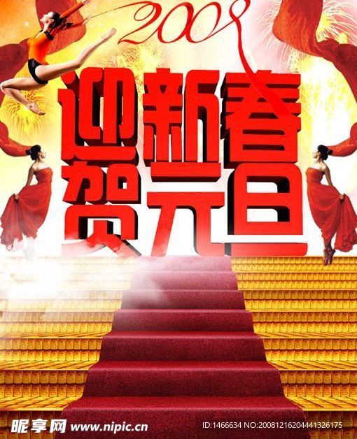 迎新春、贺元旦 [原创作品]