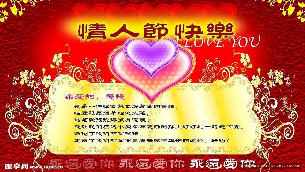 情人节快乐