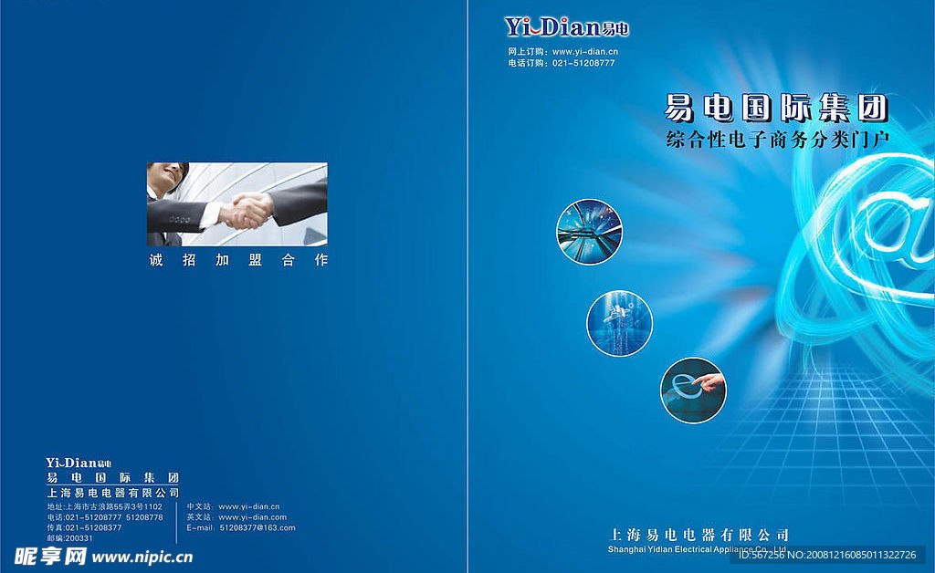 易电电器画册封面设计