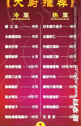 餐桌台牌 菜谱价目表